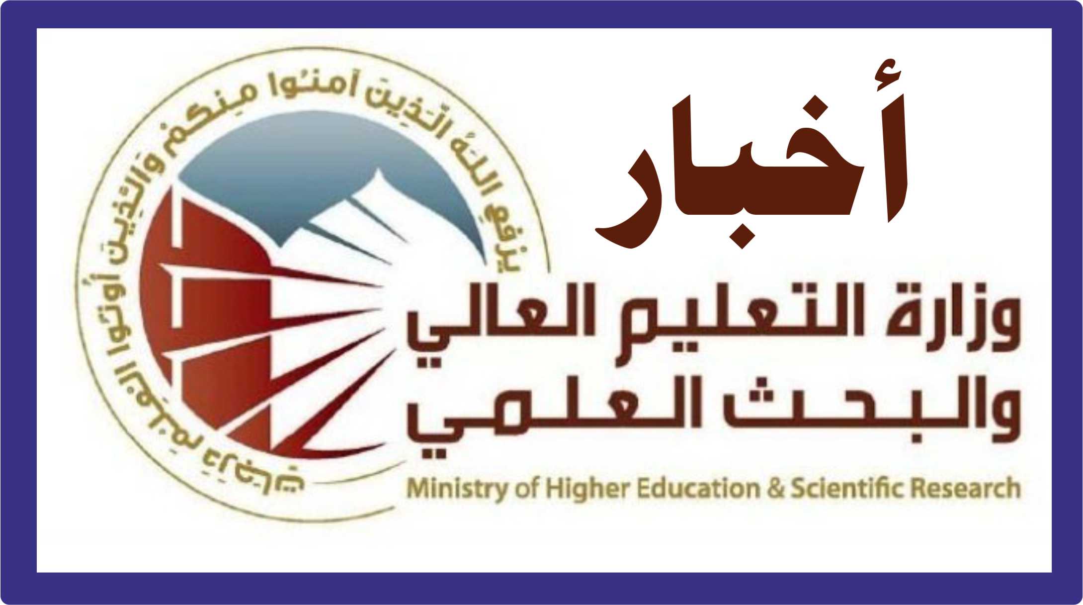 اخبار الوزارة